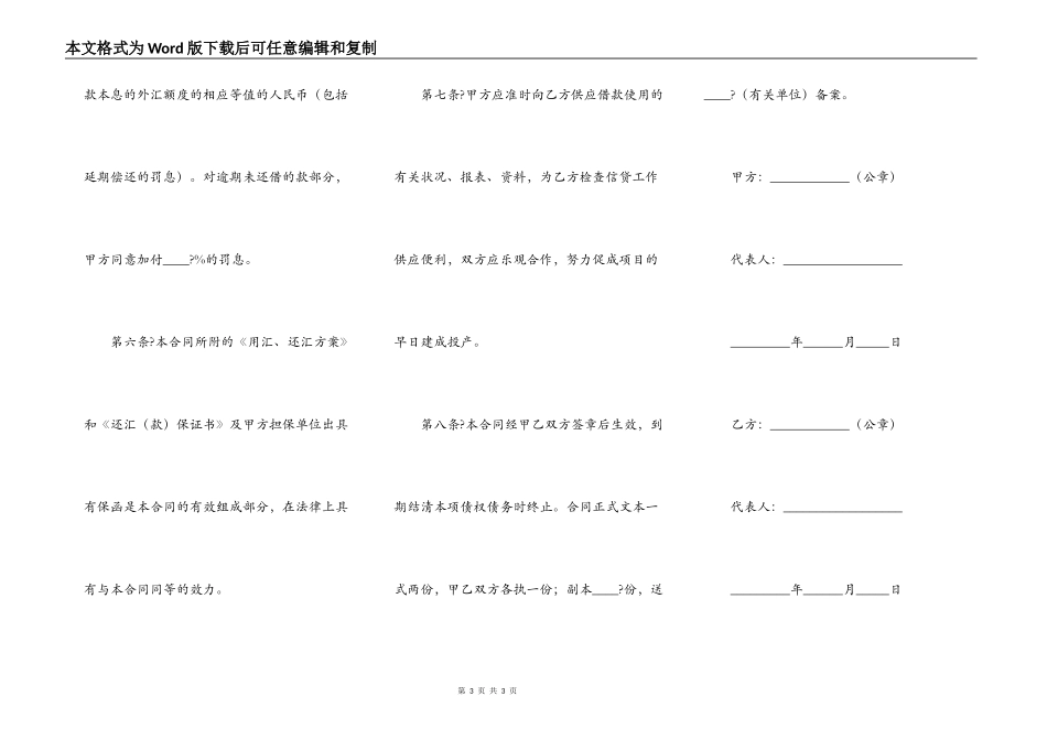 外汇借款合同正式版模板_第3页