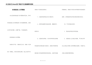 标准版施工合同模板