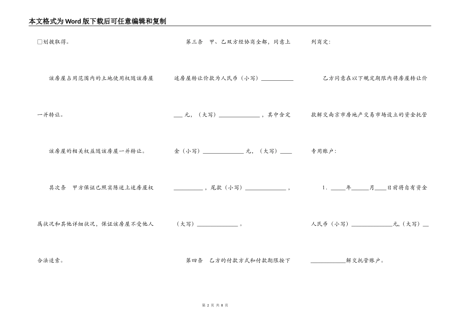 存量房买卖合同（南京）_第2页