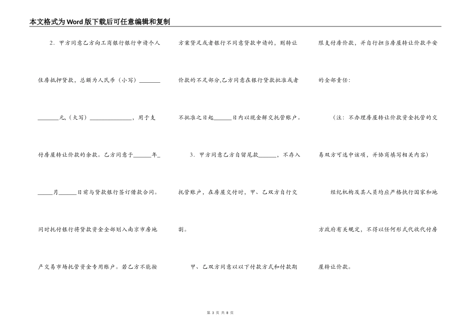存量房买卖合同（南京）_第3页