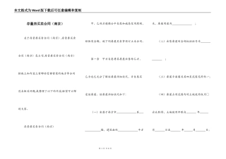 存量房买卖合同（南京）