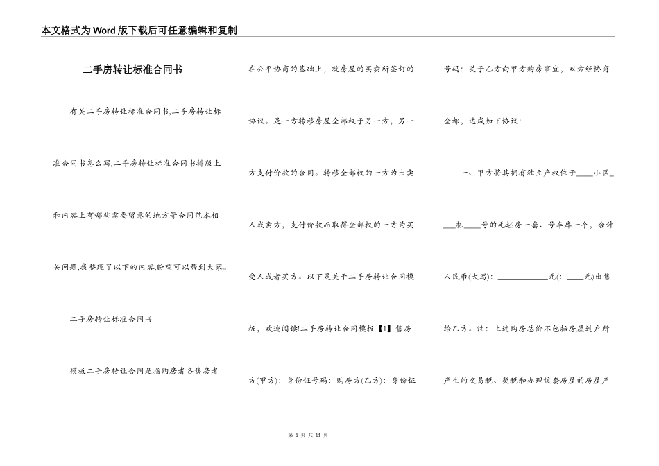 二手房转让标准合同书_第1页