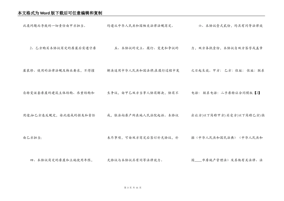 二手房转让标准合同书_第3页