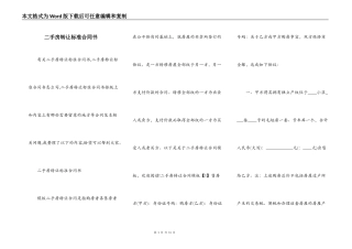二手房转让标准合同书