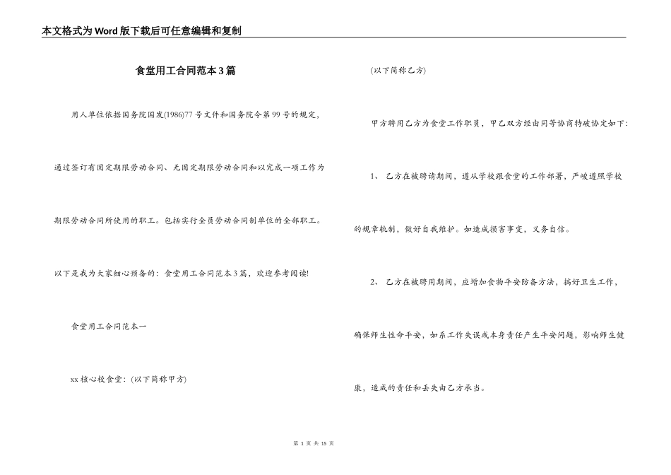 食堂用工合同范本3篇_第1页