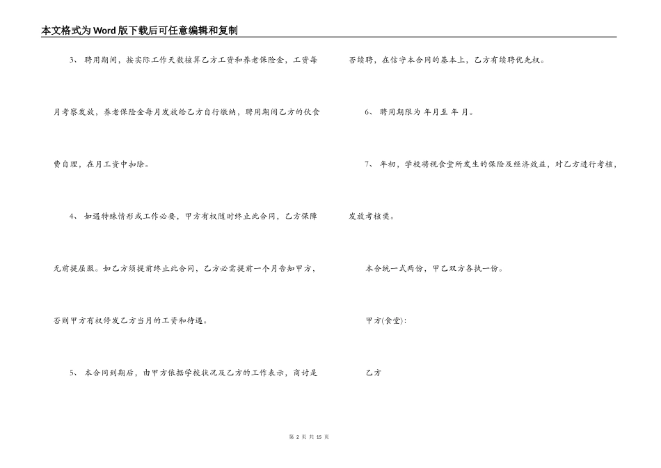 食堂用工合同范本3篇_第2页
