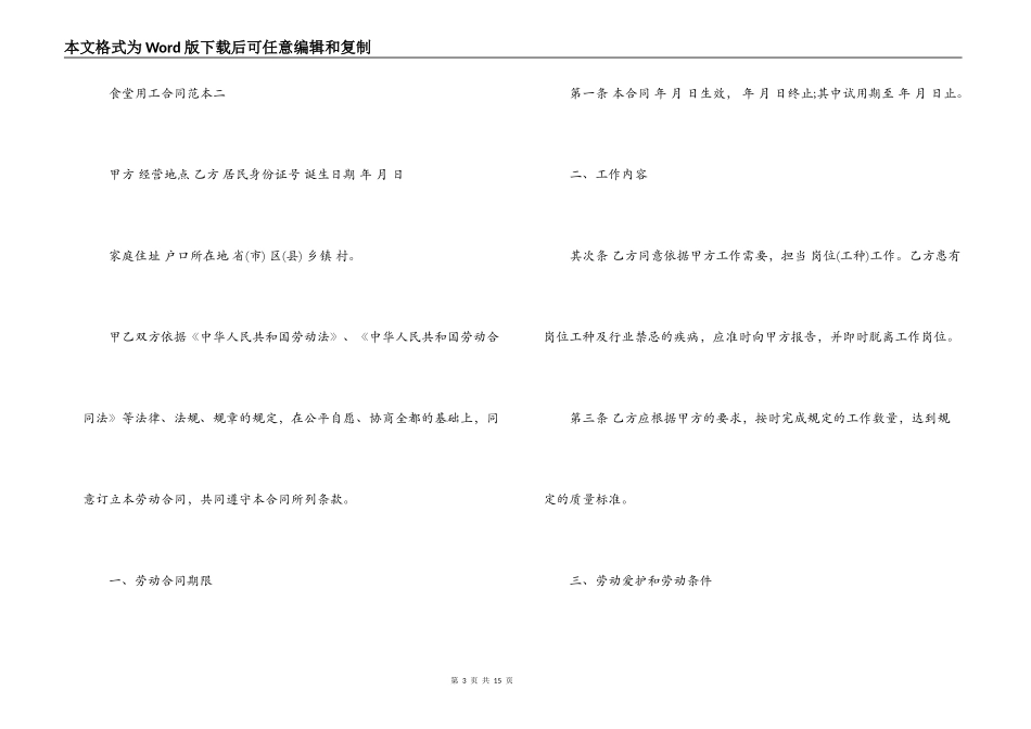 食堂用工合同范本3篇_第3页