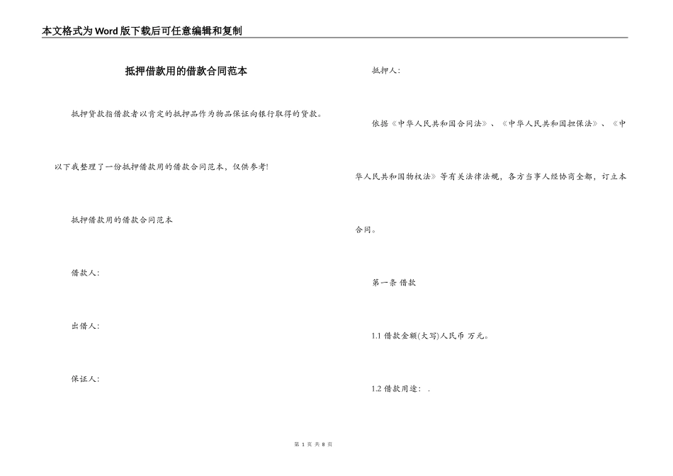 抵押借款用的借款合同范本_第1页