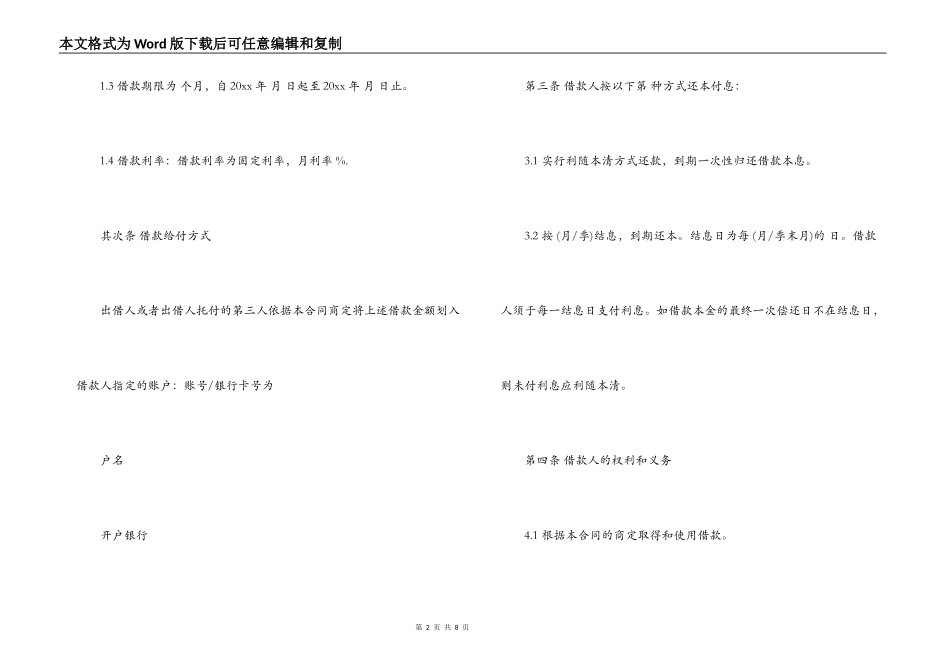 抵押借款用的借款合同范本_第2页