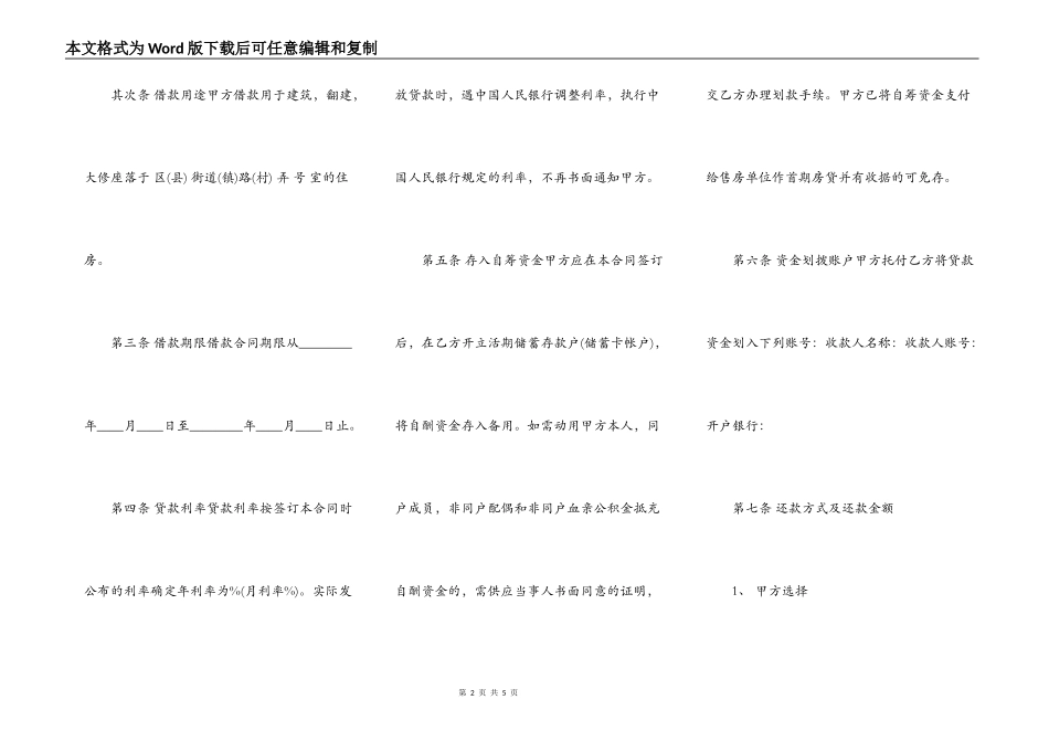 实用个人之间借款合同范文_第2页