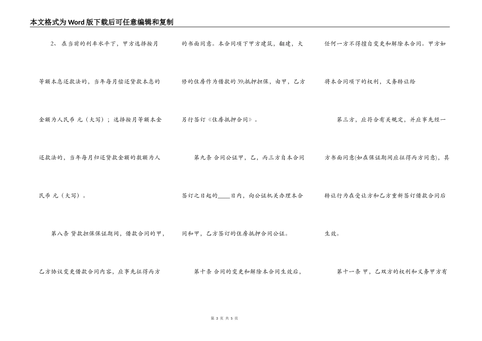 实用个人之间借款合同范文_第3页