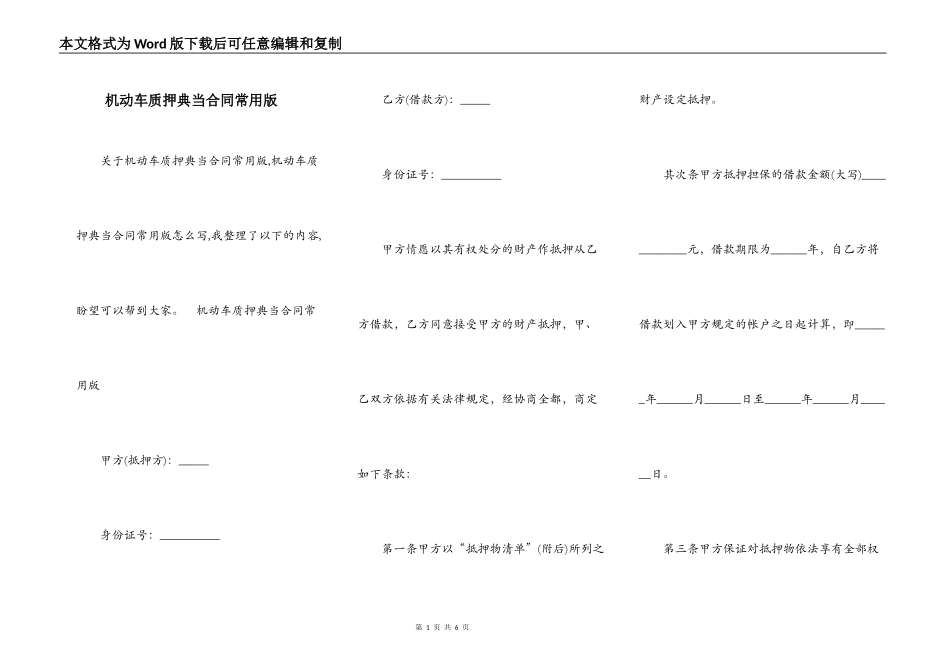 机动车质押典当合同常用版_第1页