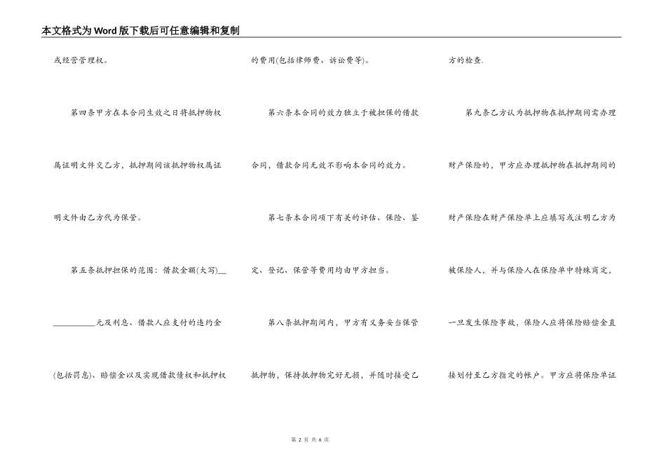 机动车质押典当合同常用版_第2页
