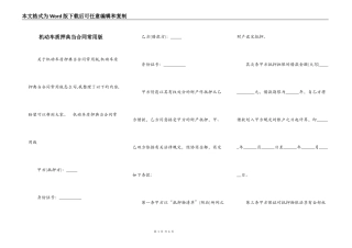机动车质押典当合同常用版