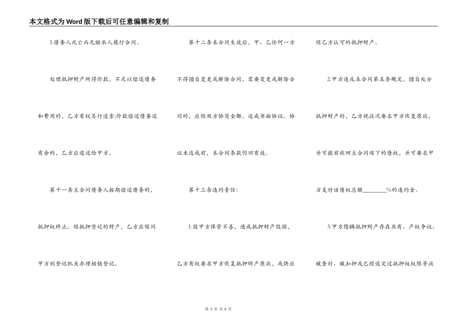 简单的抵押合同范本_第3页