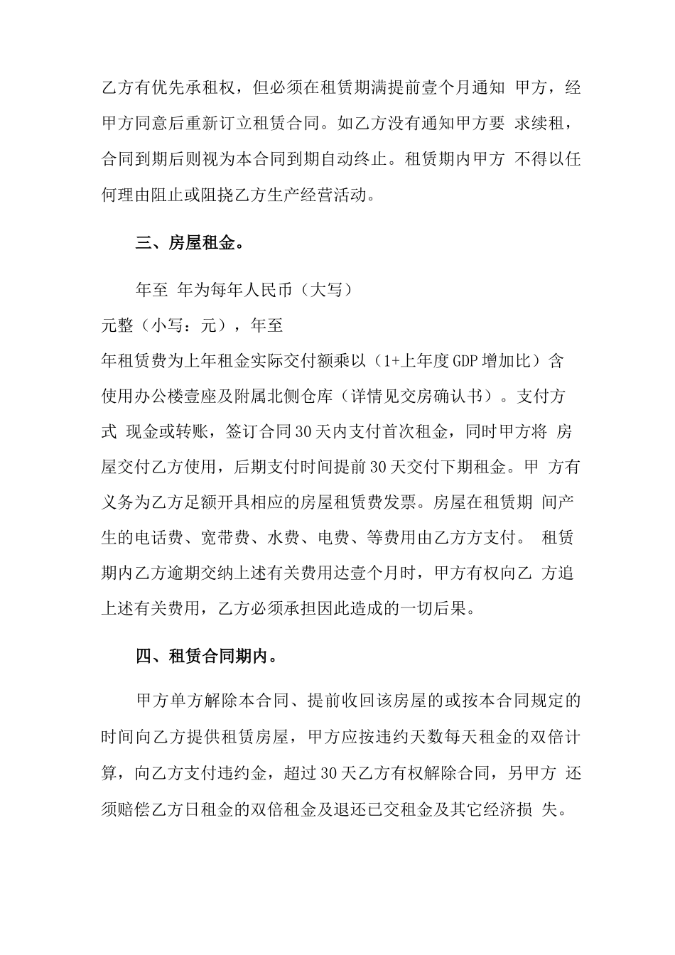 2022年房屋租赁合同七篇_第2页