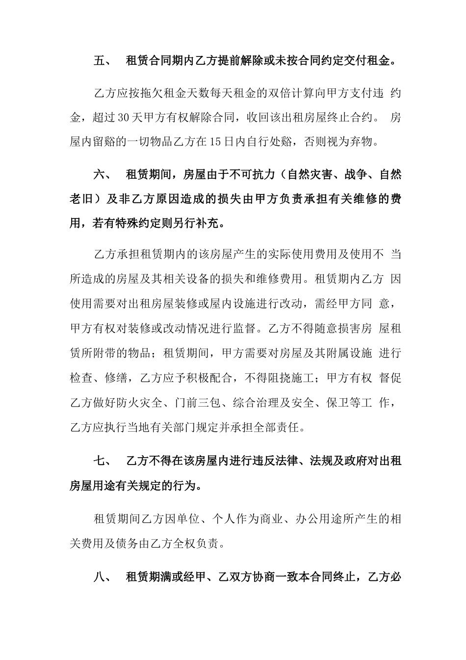 2022年房屋租赁合同七篇_第3页