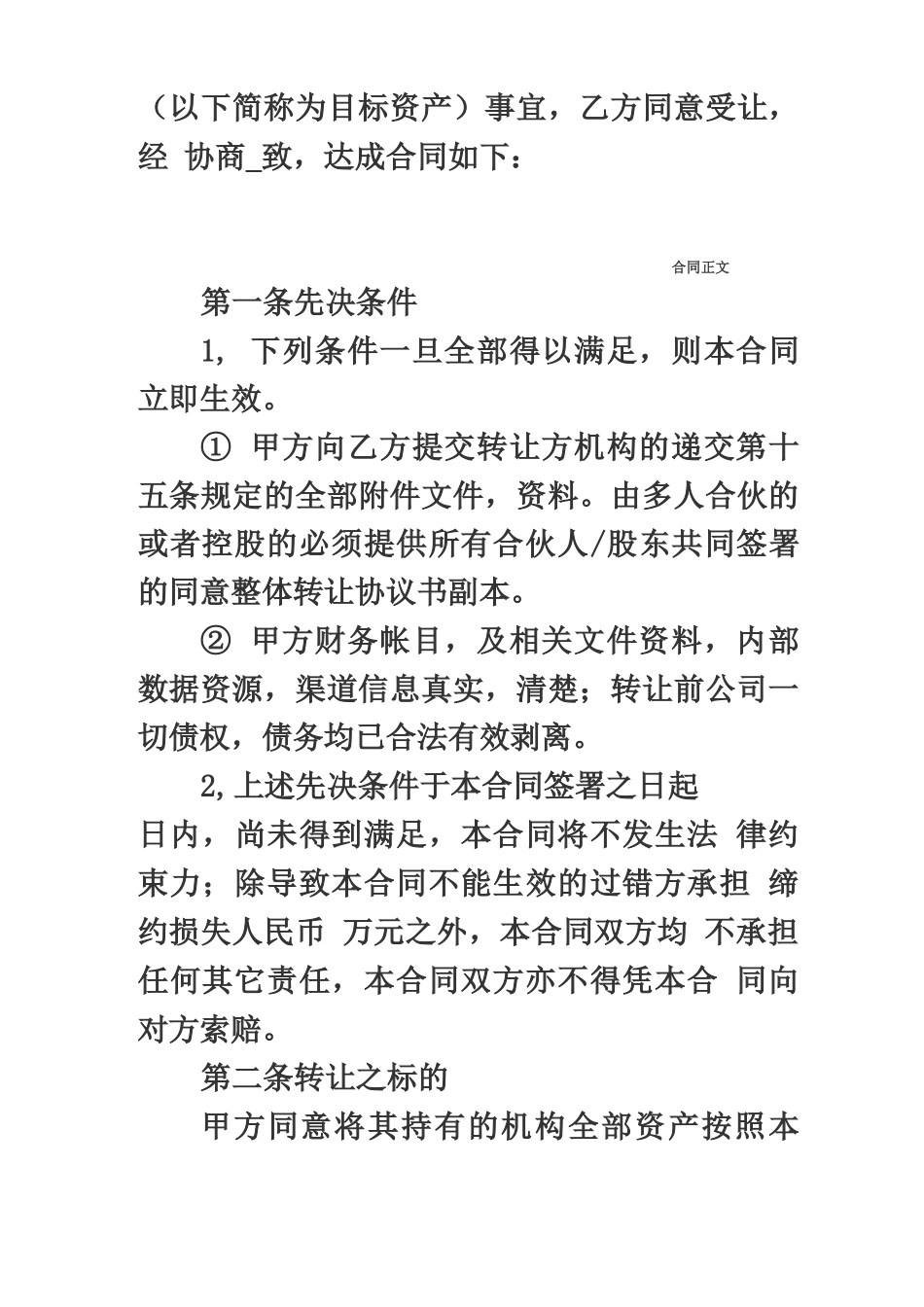 教育辅导机构收购合同_第2页