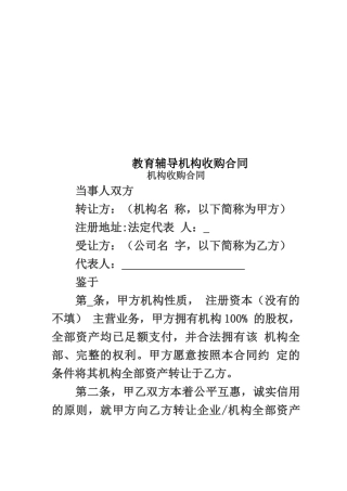 教育辅导机构收购合同