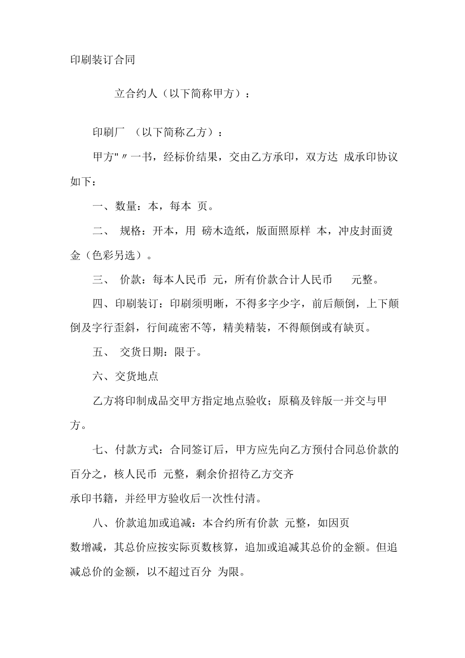 印刷装订合同_第2页