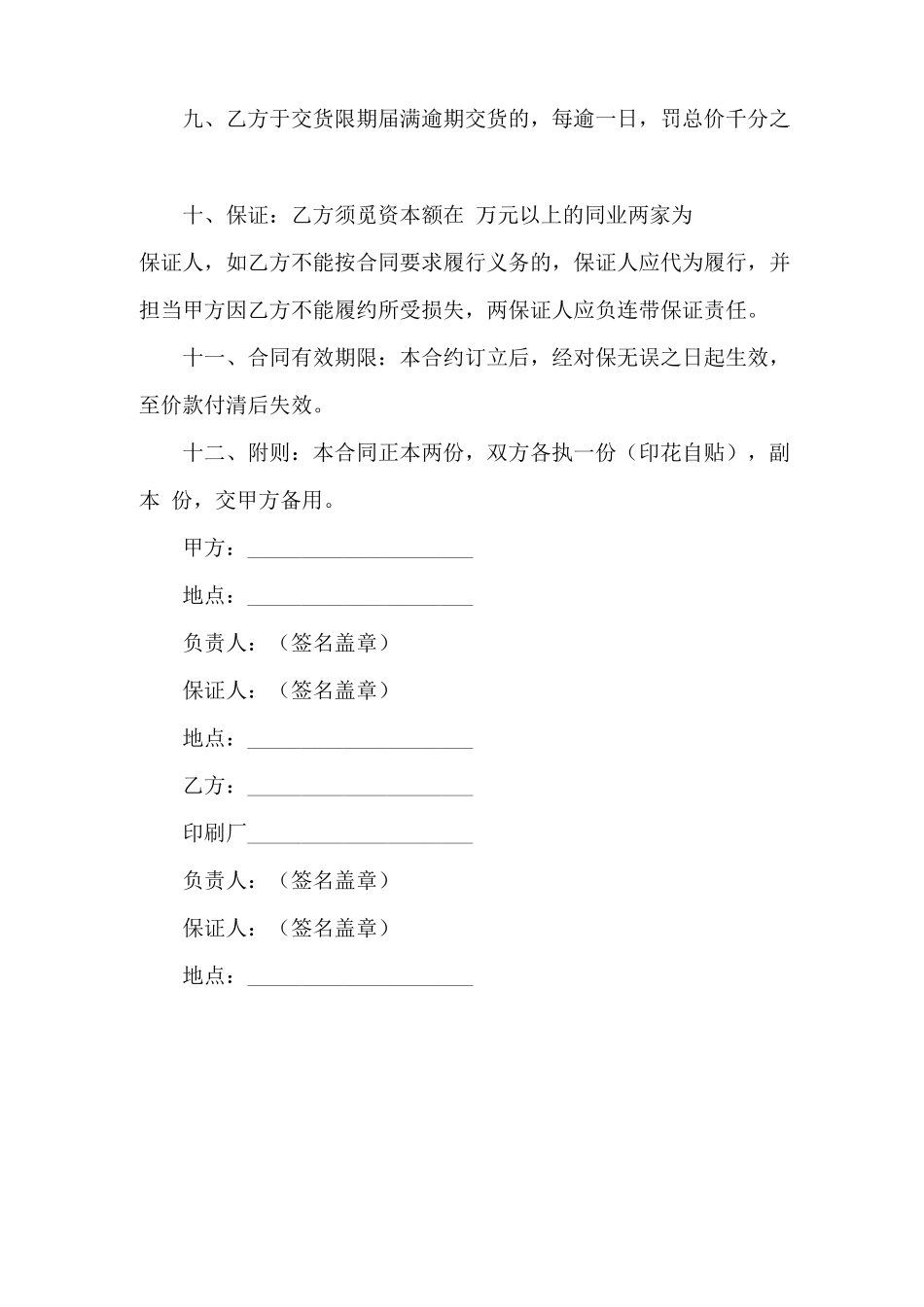 印刷装订合同_第3页