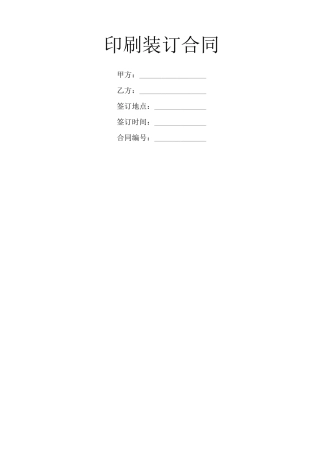 印刷装订合同