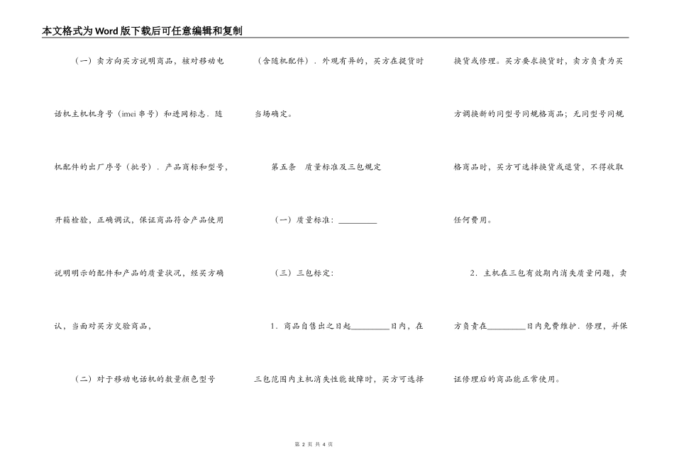 湖北省移动电话机买卖合同_第2页