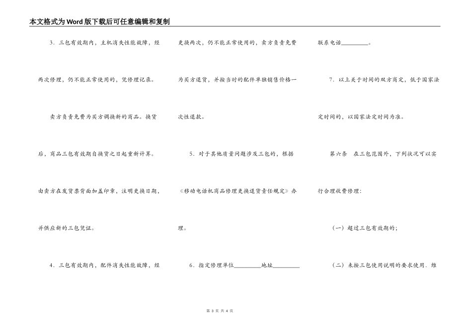 湖北省移动电话机买卖合同_第3页