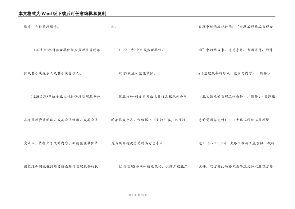 公路工程施工监理合同通用条件完整版范本_第2页