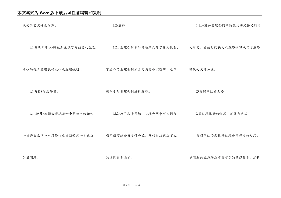 公路工程施工监理合同通用条件完整版范本_第3页