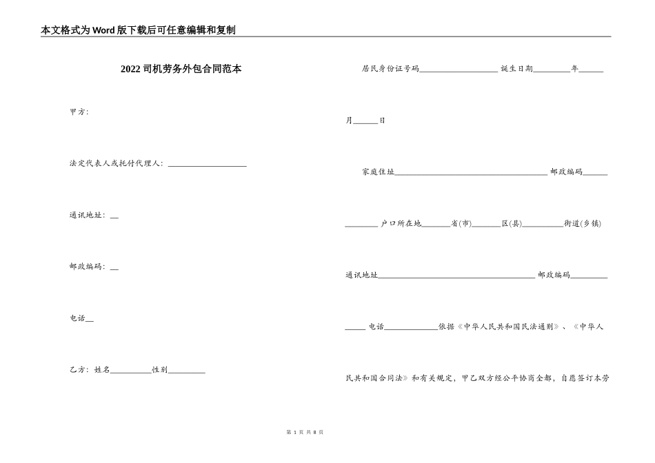 2022司机劳务外包合同范本_第1页