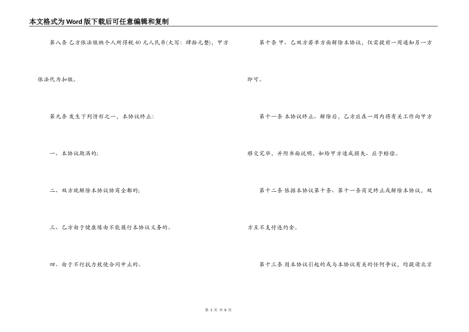 2022司机劳务外包合同范本_第3页