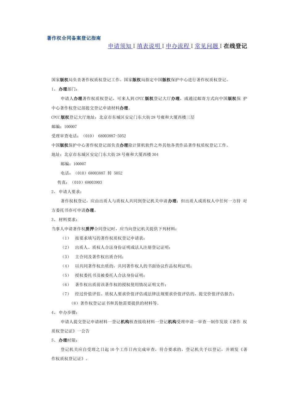 著作权合同备案登记指南_第1页