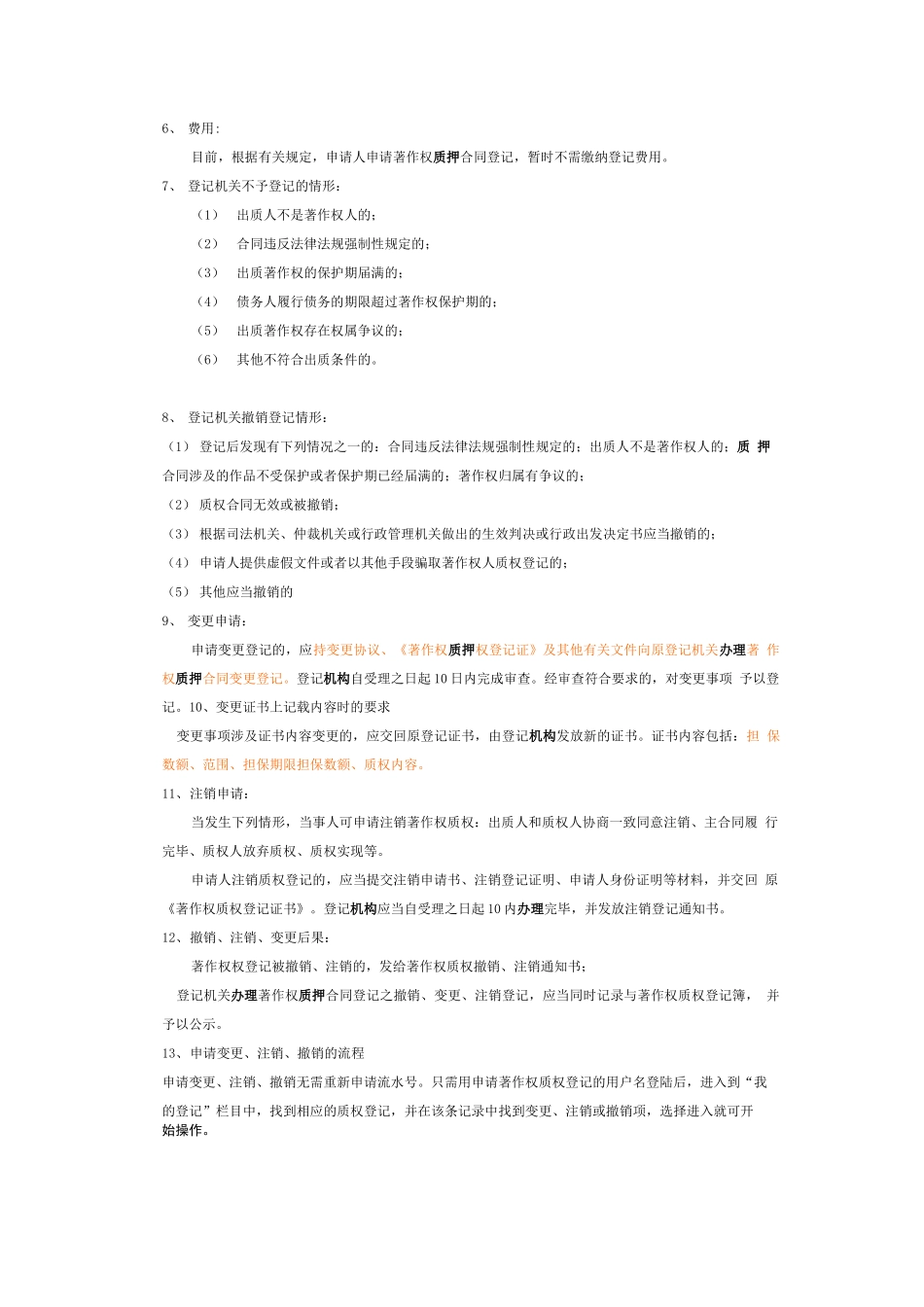 著作权合同备案登记指南_第2页