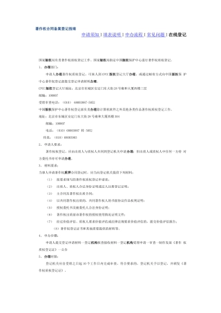 著作权合同备案登记指南