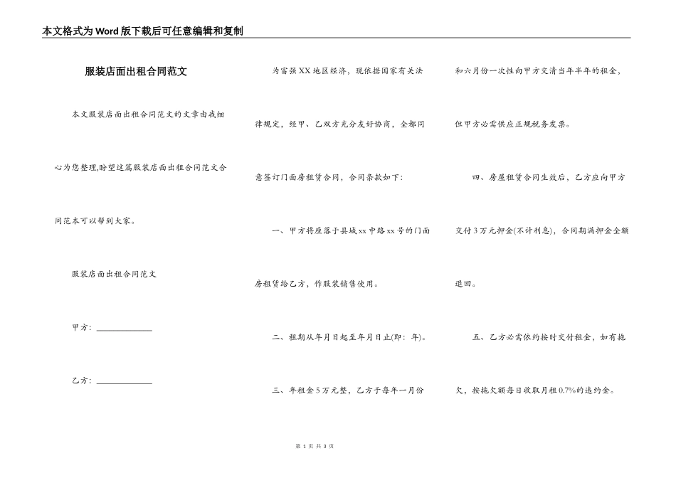 服装店面出租合同范文_第1页
