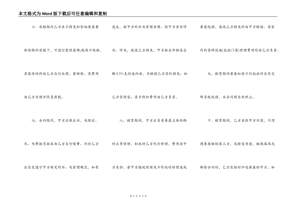 服装店面出租合同范文_第2页