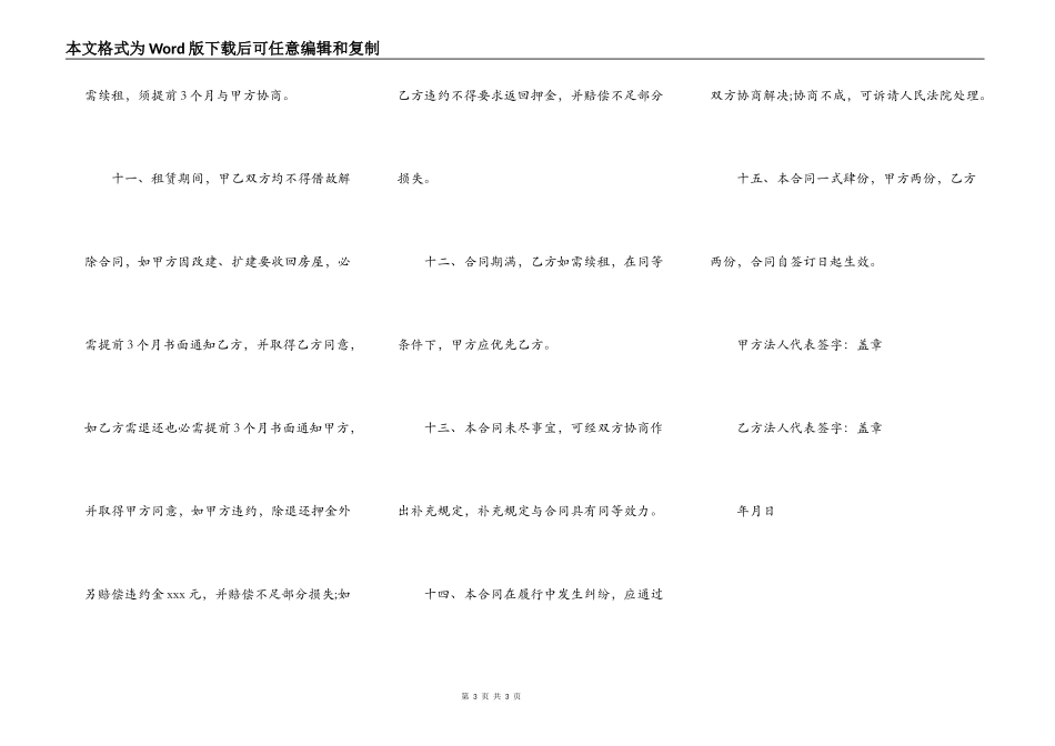 服装店面出租合同范文_第3页