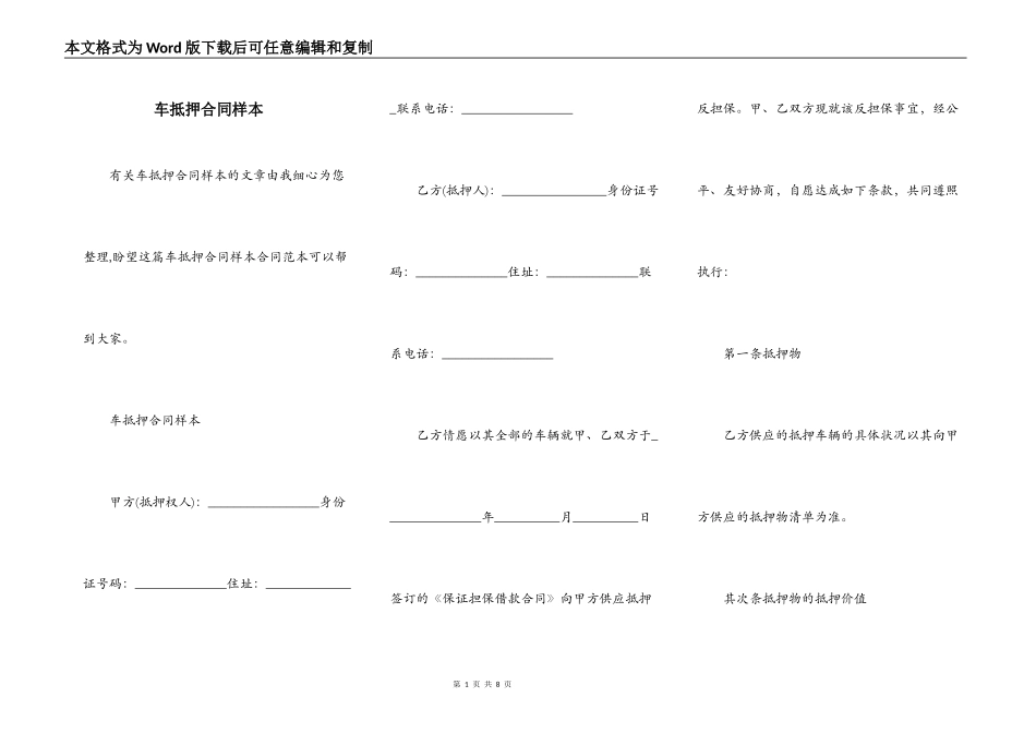 车抵押合同样本_第1页