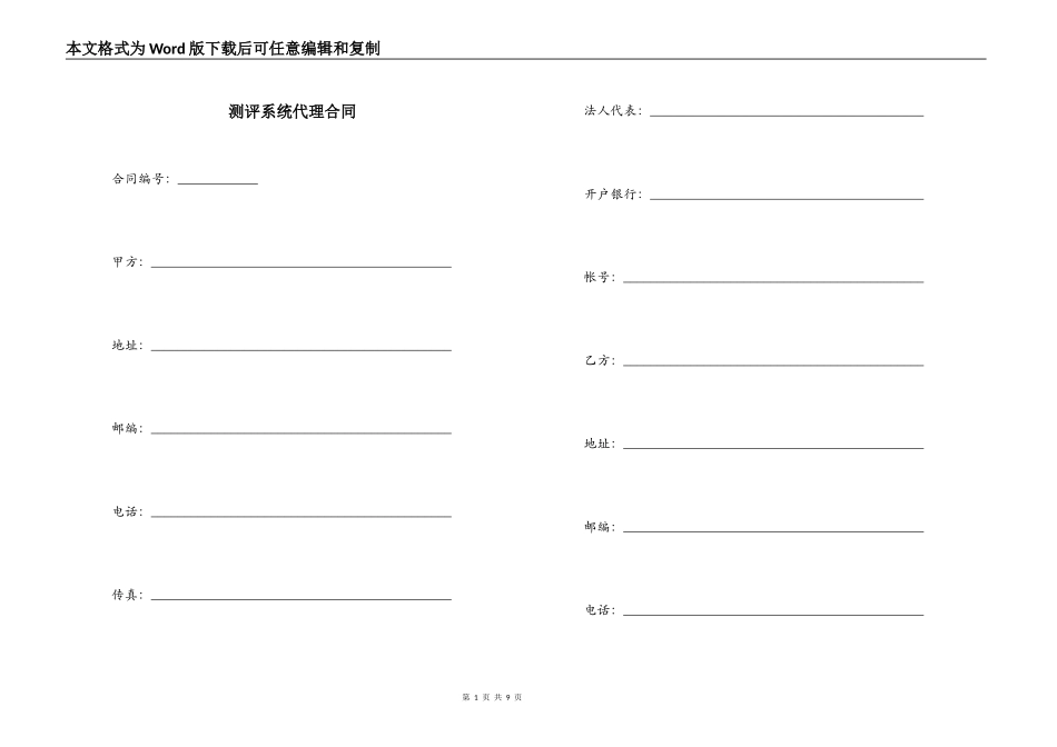 测评系统代理合同_第1页