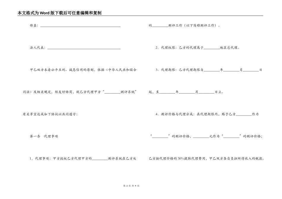 测评系统代理合同_第2页