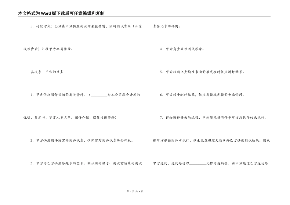 测评系统代理合同_第3页