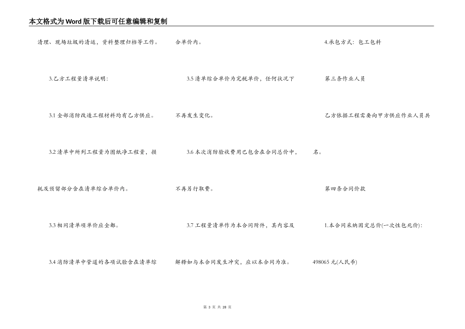 消防改造专业分包合同_第3页