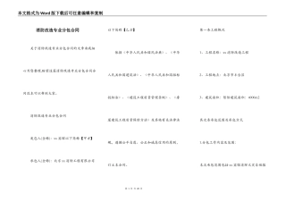 消防改造专业分包合同