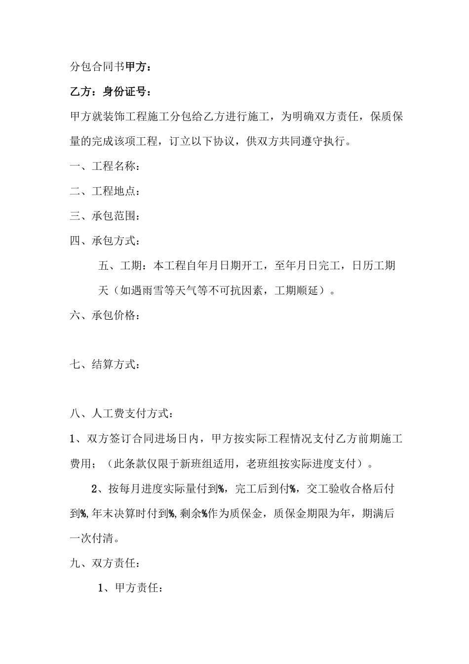 人工费合同书_第2页