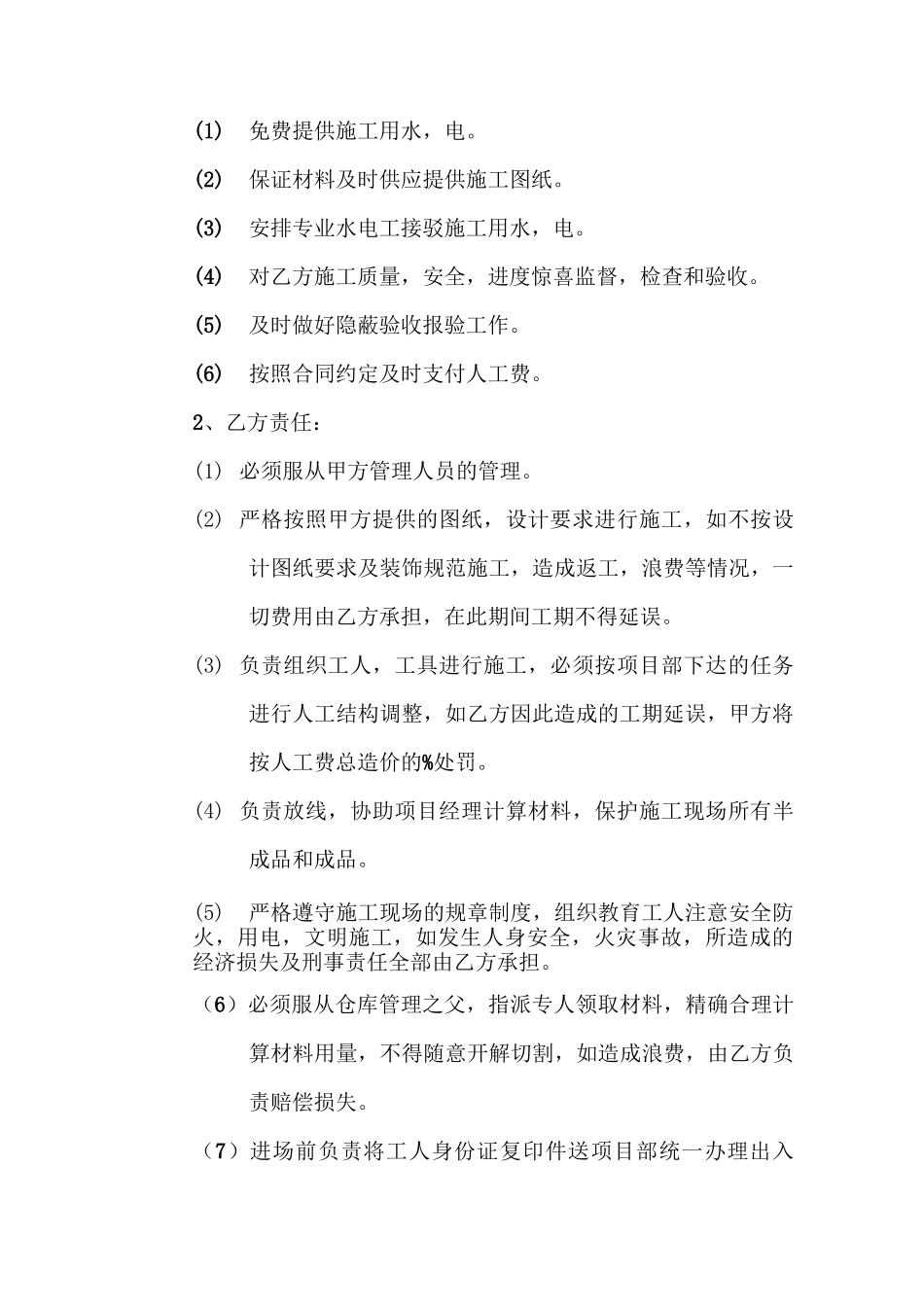 人工费合同书_第3页