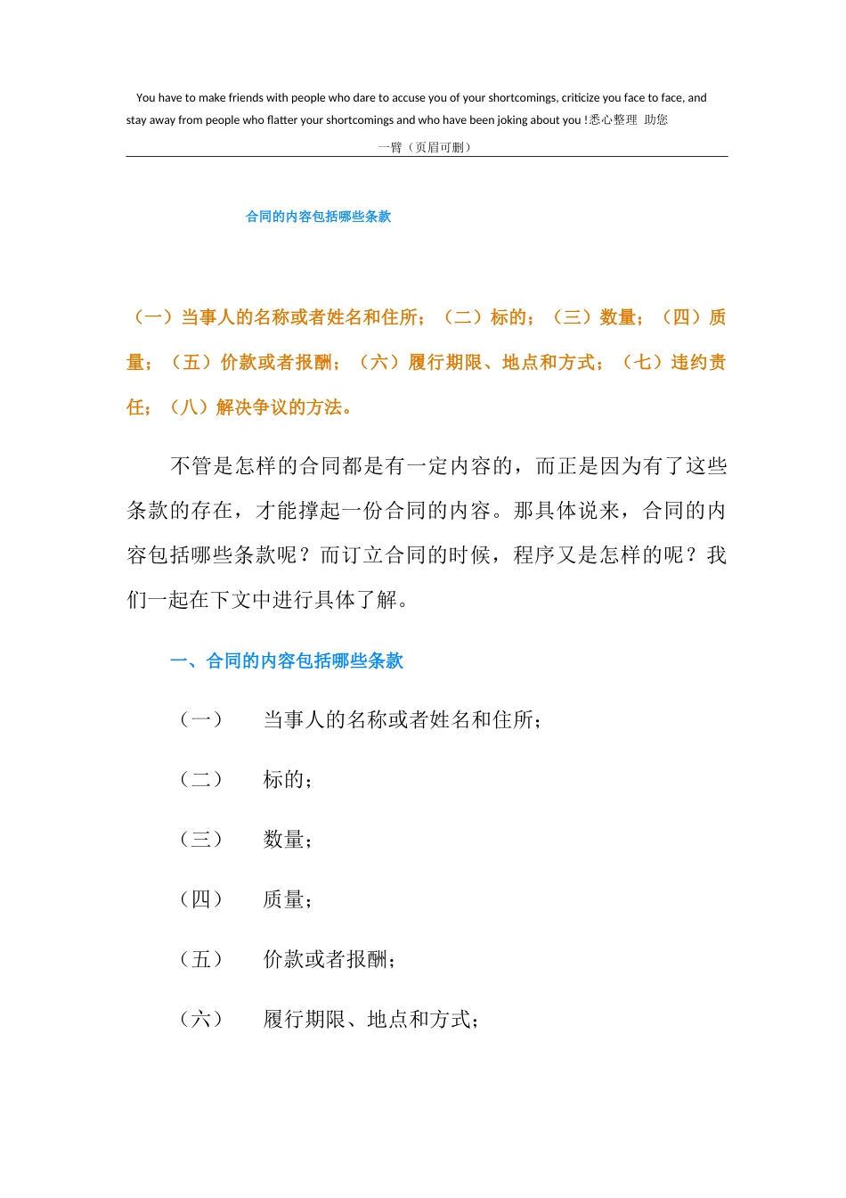 合同的内容包括哪些条款_第1页