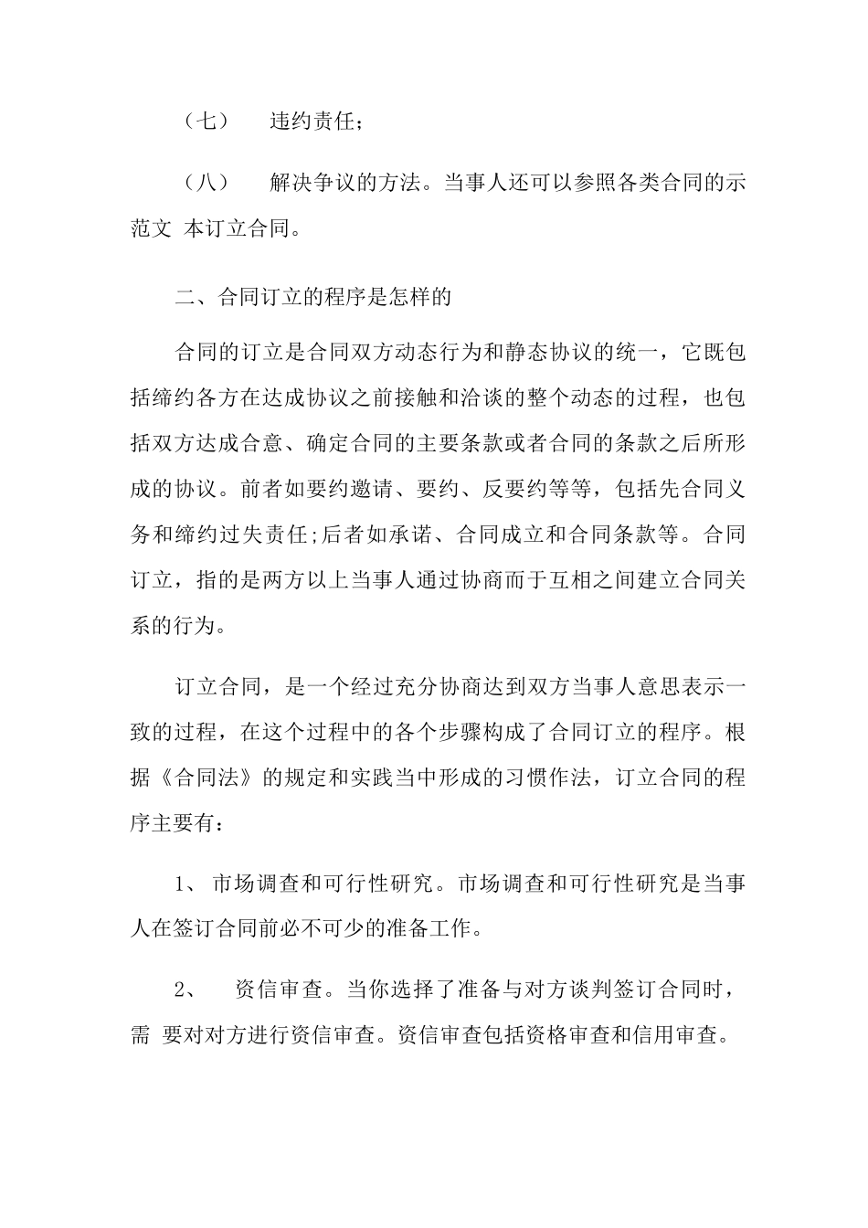 合同的内容包括哪些条款_第2页