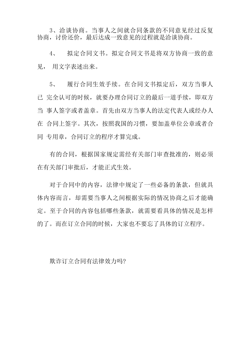 合同的内容包括哪些条款_第3页