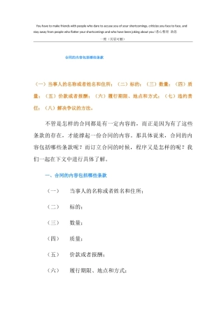 合同的内容包括哪些条款